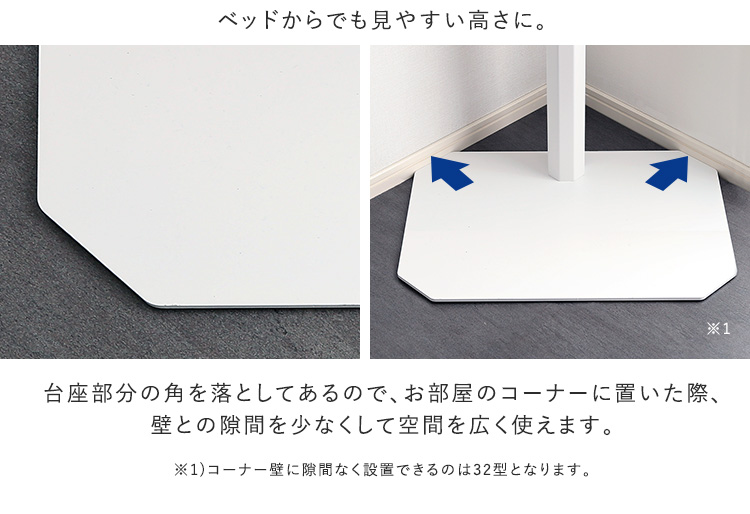 台座の部分が壁との隙間を無くして空間を広く使えます