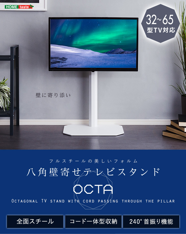 八角壁寄せテレビスタンド