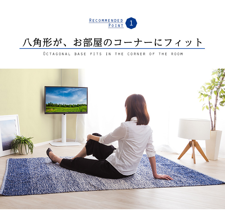 お部屋のコーナーにフィット