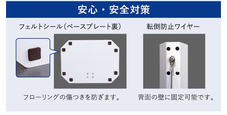 安心・安全対策
