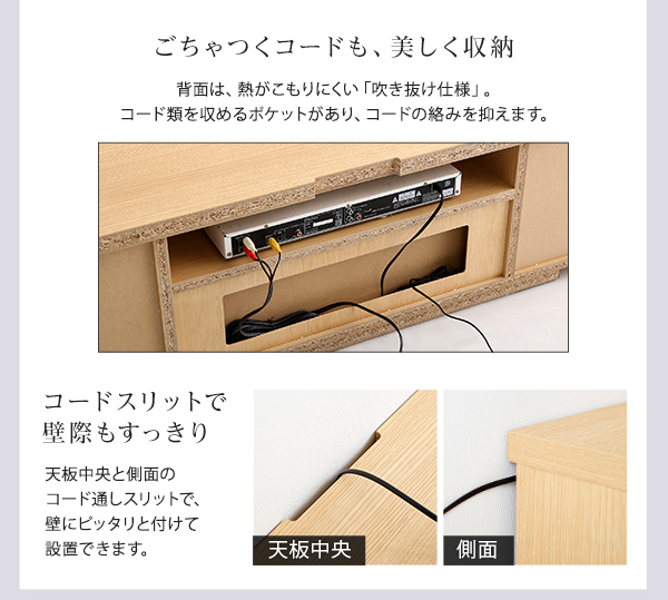 ごちゃつくコードも美しく収納