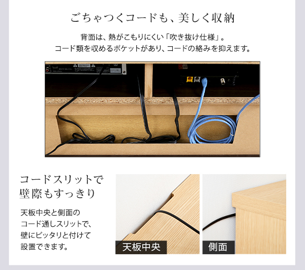 ごちゃつくコードも美しく収納