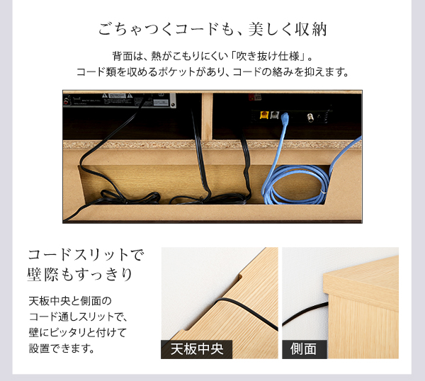 ごちゃつくコードも美しく収納