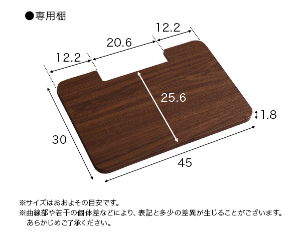 専用棚サイズ