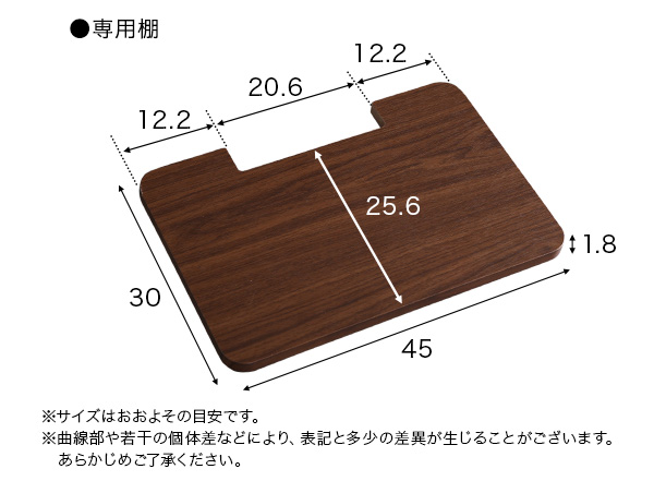 専用棚サイズ
