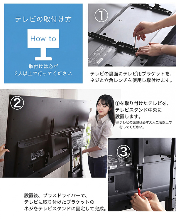 テレビの取り付け方