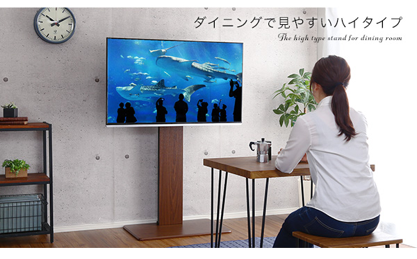 ダイニングで見やすいハイタイプ