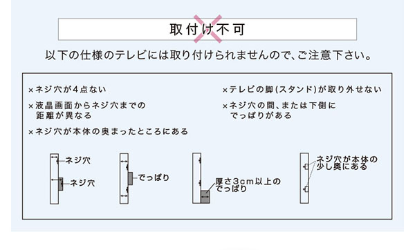 取り付け不可の例