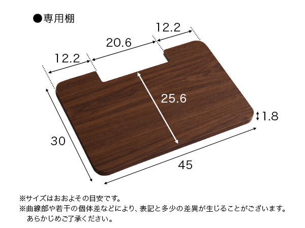 専用棚サイズ
