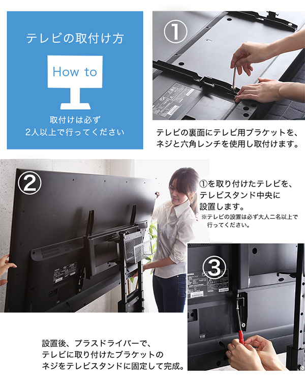 テレビの取り付け方
