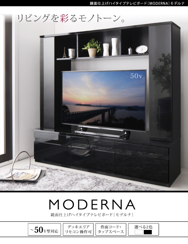 ≪直接引き渡しのみ≫テレビボード 160cm 高級　鏡面 鏡面仕上げハイタイプTVボード 【MODERNA】モデルナ｜激安インテリア