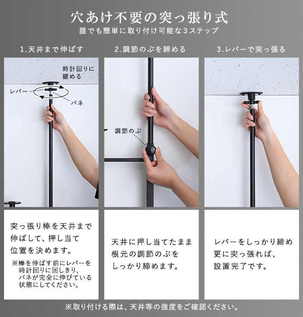 穴あけ不要の突っ張り式