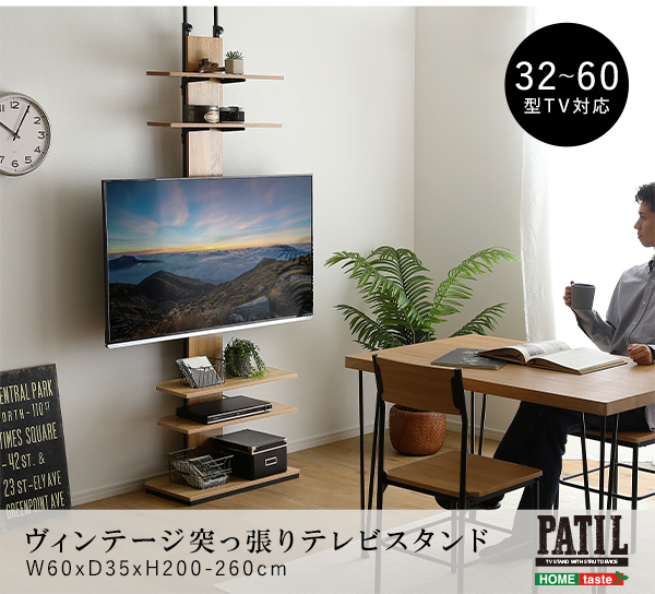 ヴィンテージ突っ張りTVスタンド