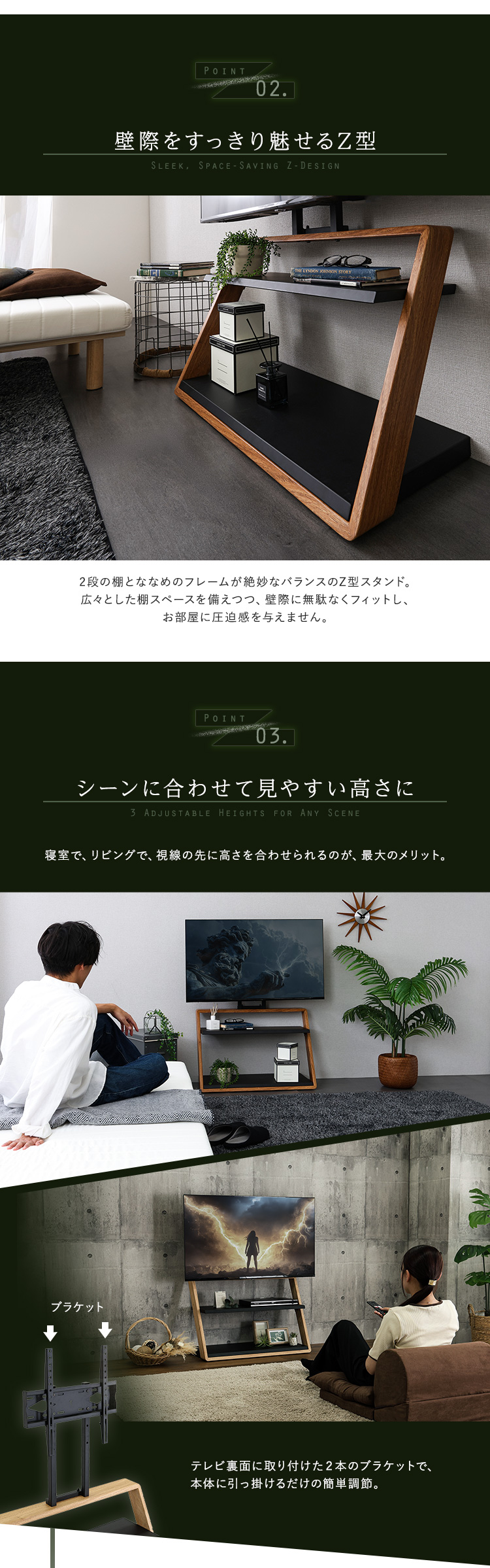 壁際をすっきり魅せるZ型 シーンに合わせて見やすい高さに