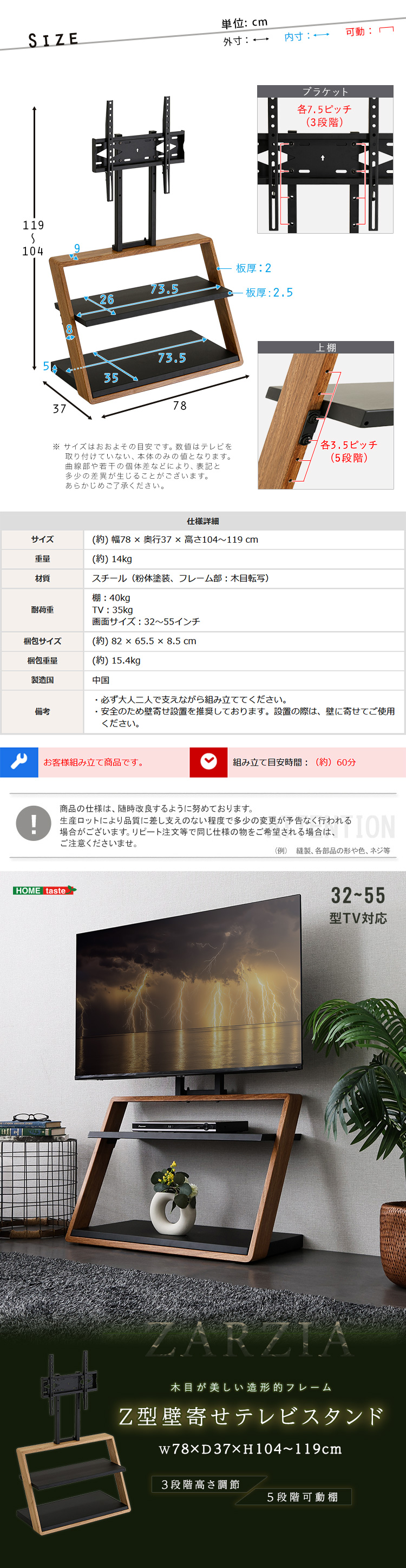仕様詳細 幅78×奥行37×高さ104～119cm 32～55インチ対応