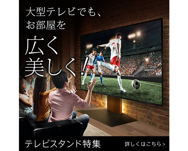 WALLテレビスタンド特集
