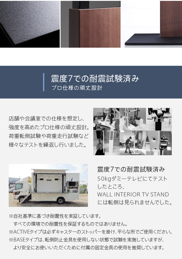 震度7での耐震試験済