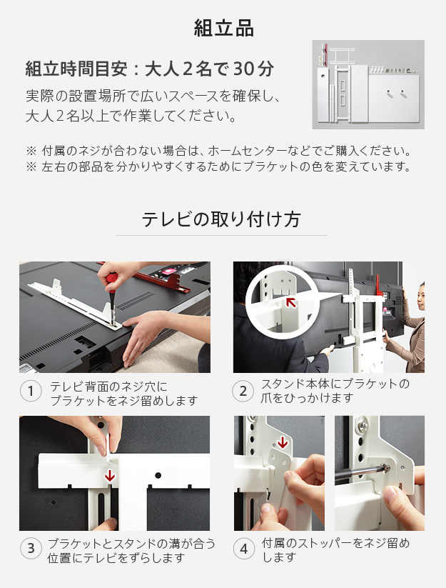 組立品・テレビの取り付け方