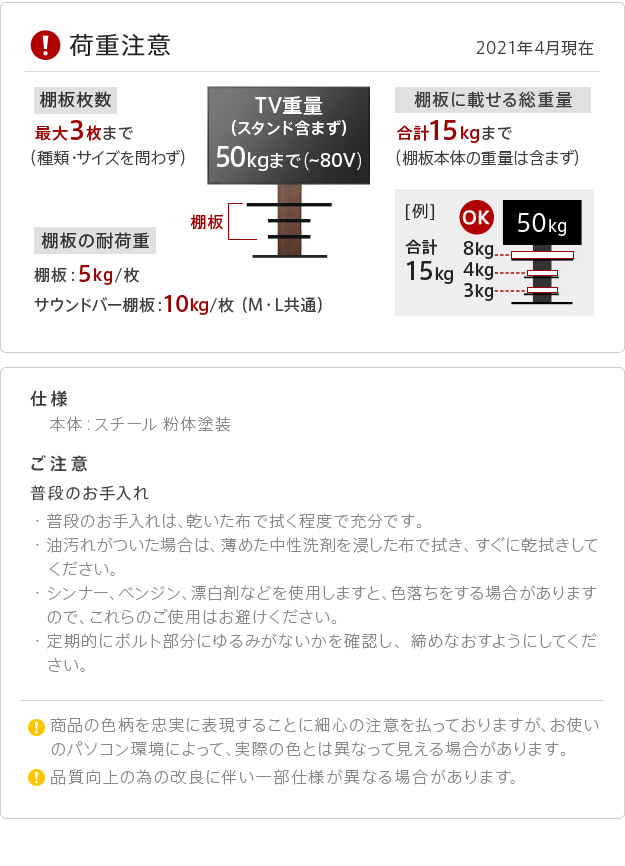荷重・その他仕様やご注意点