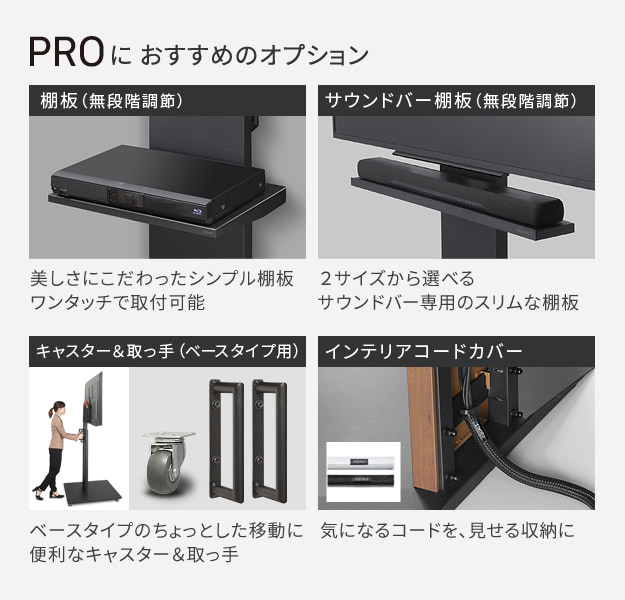 PROにおすすめのオプション