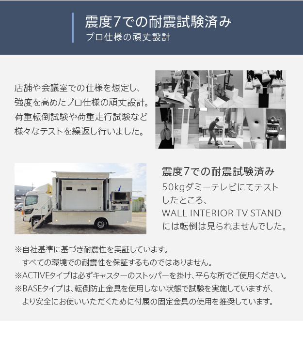 震度7での耐震試験済