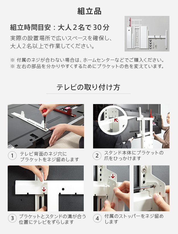 組立品・テレビの取り付け方