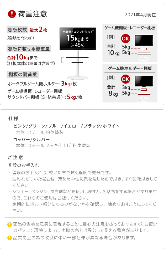 荷重・その他使用、ご注意点