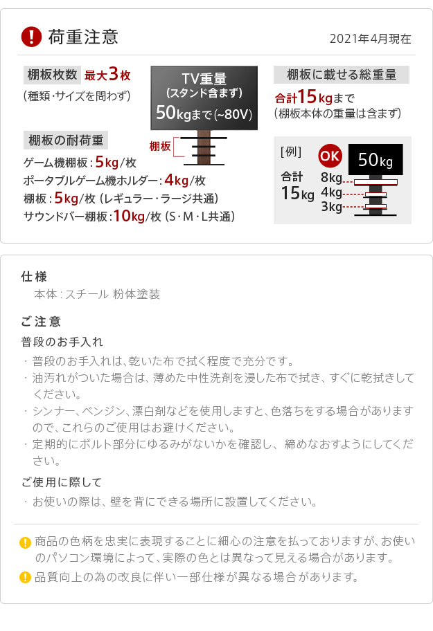 荷重・その他使用、ご注意点