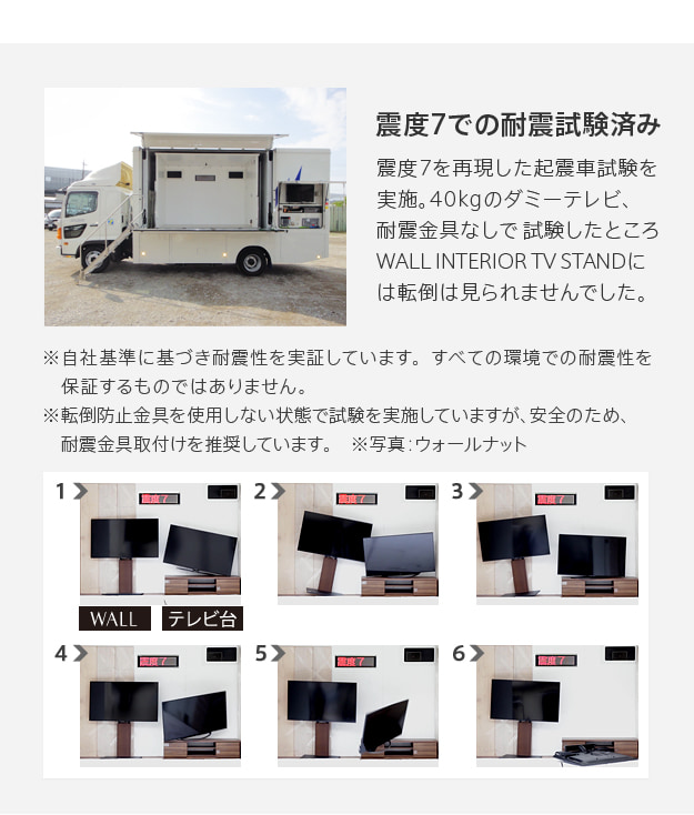 震度7での耐震試験済み