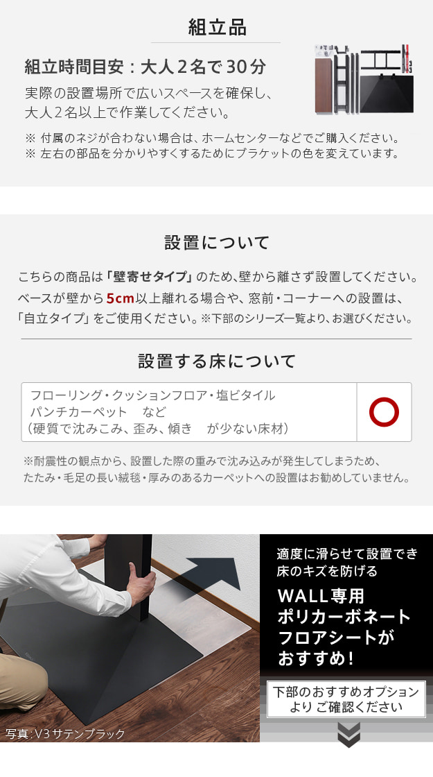 組立品・設置について