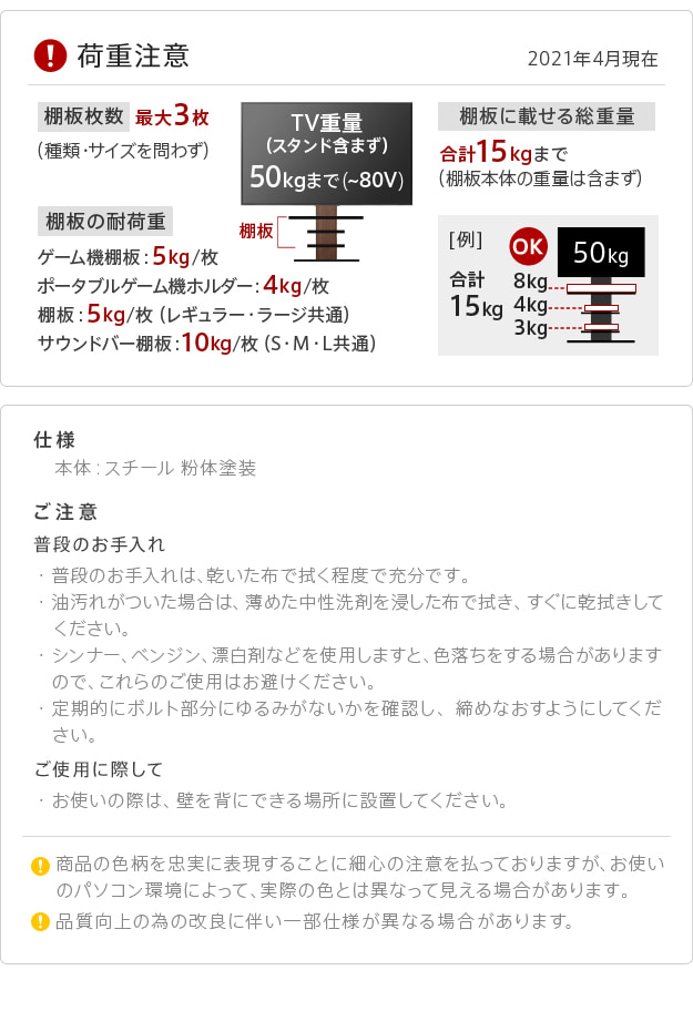 荷重・その他使用、ご注意点