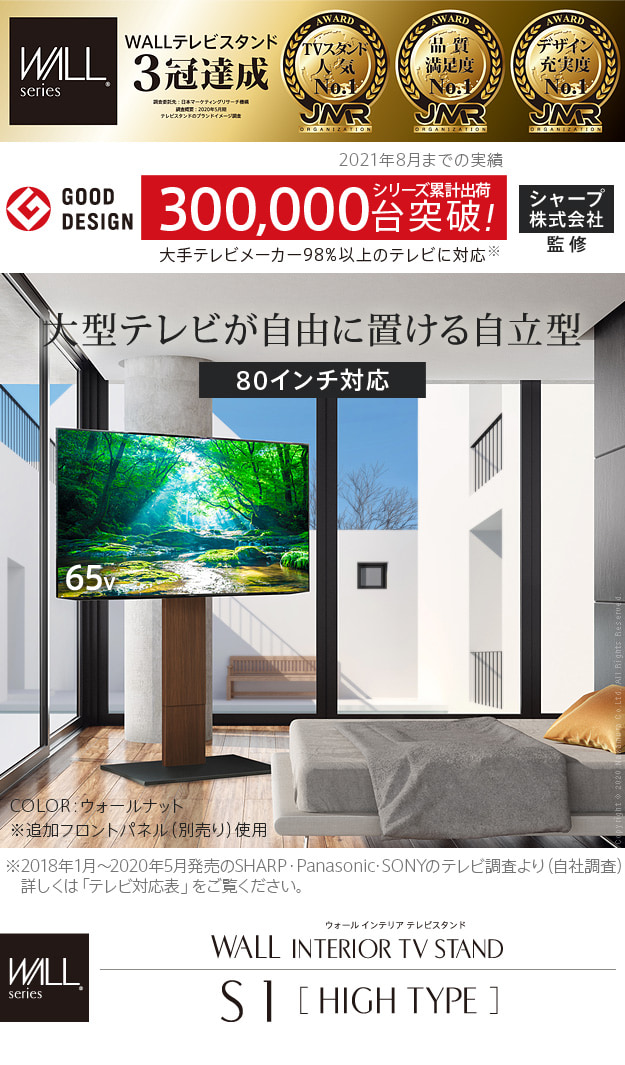 シャープ株式会社監修！自立型・80インチ対応