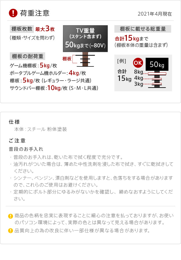 荷重・その他使用、ご注意点