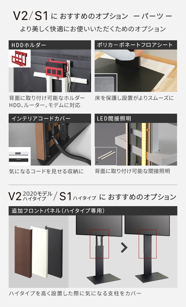 V2／S1におすすめのオプション[パーツ]