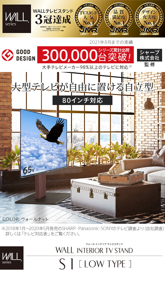 シャープ株式会社監修！自立型・80インチ対応