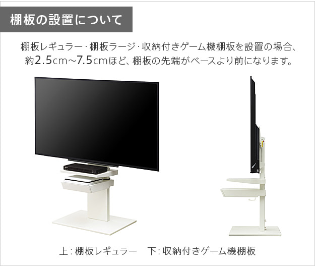 棚板の設置について