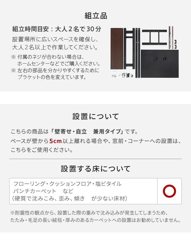 組立品・設置について
