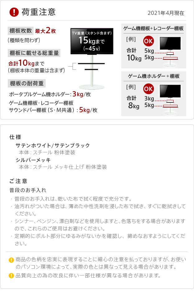 荷重・その他使用、ご注意点