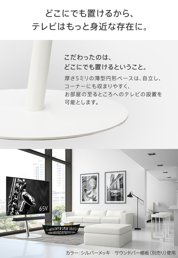 どこにでも置けるからテレビはもっと身近な存在に。