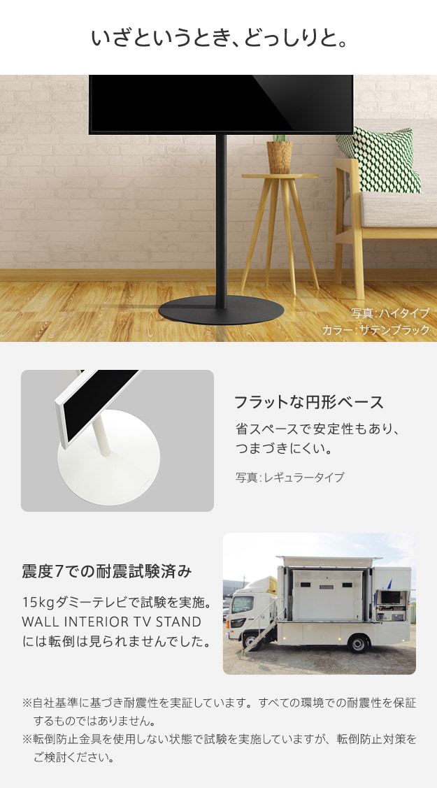 フラットな円形ベージュ・震度7での耐震試験済み
