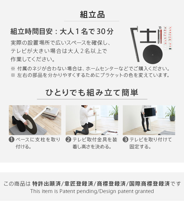 組立品・設置について
