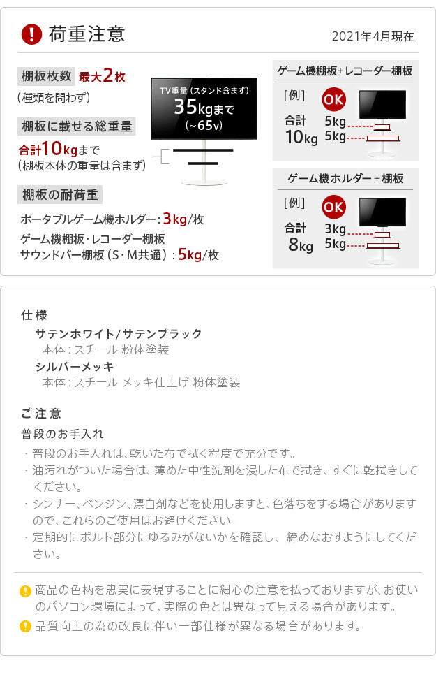 荷重・その他使用、ご注意点