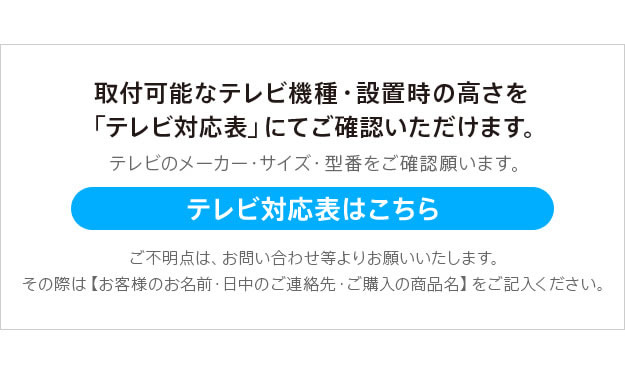 テレビ対応チェック