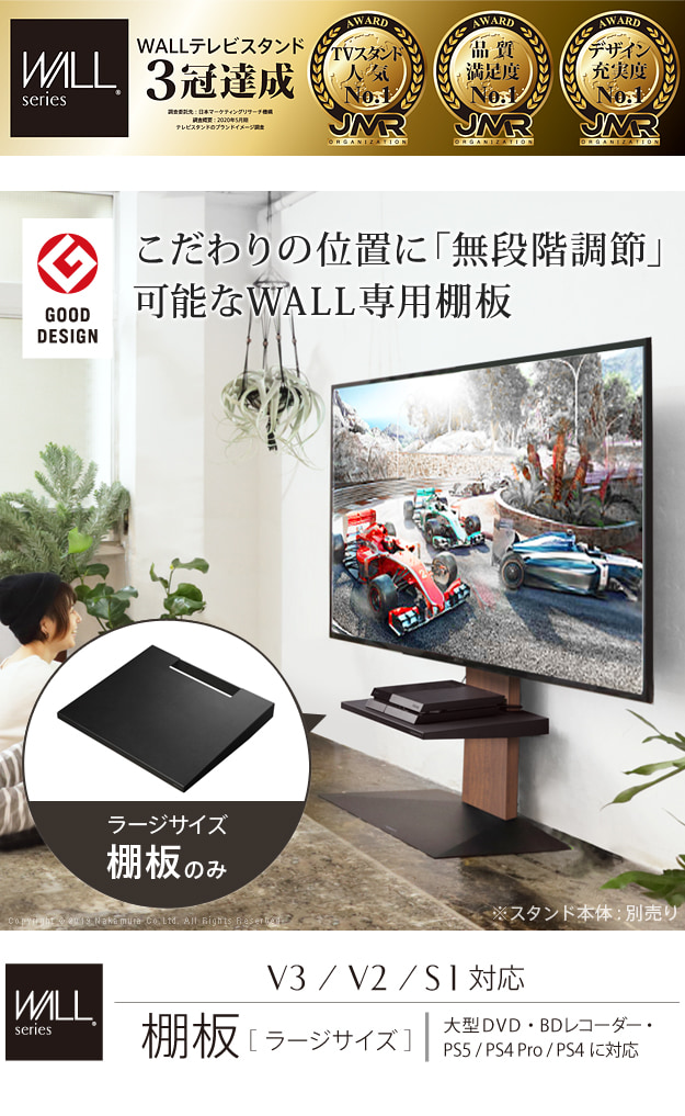 WALLシリーズ V3・V2・S1対応 棚板 ラージサイズ｜激安インテリア家具