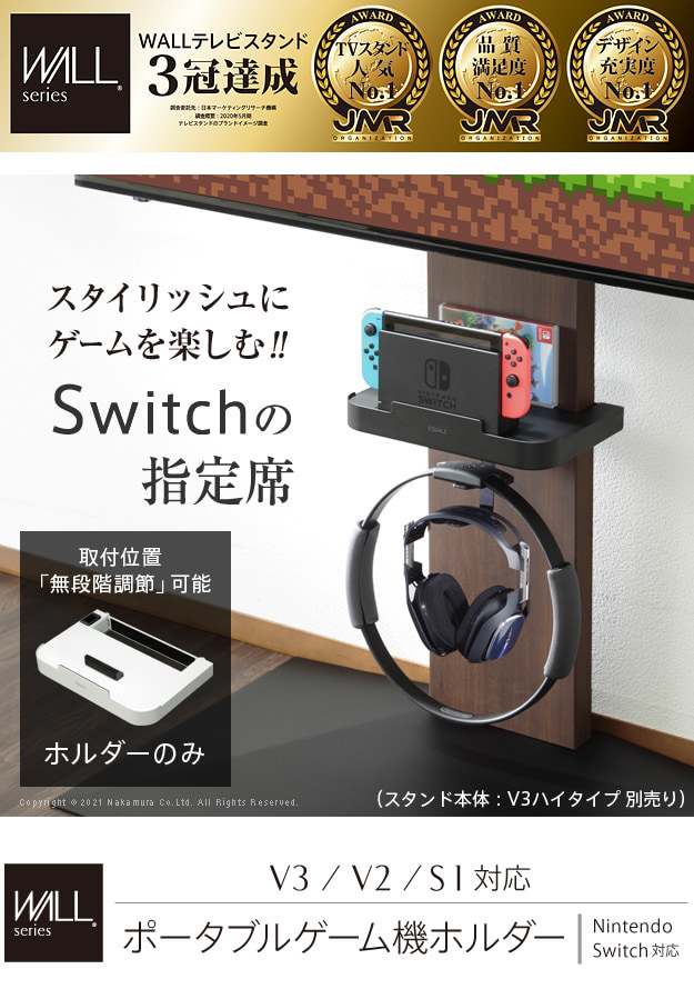 スタイリッシュにゲームを楽しむ！Switchの特等席
