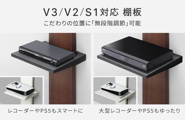 V3・V2・S1対応　棚板