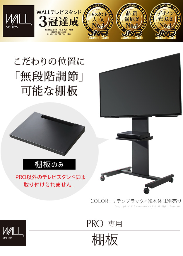 こだわりの位置に無段階調整可能な棚板