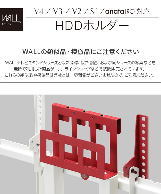 V4・V3・V2・anataIRO・S1対応　HDDホルダー