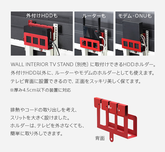 HDD以外にモデムやルーターのホルダーとしても
