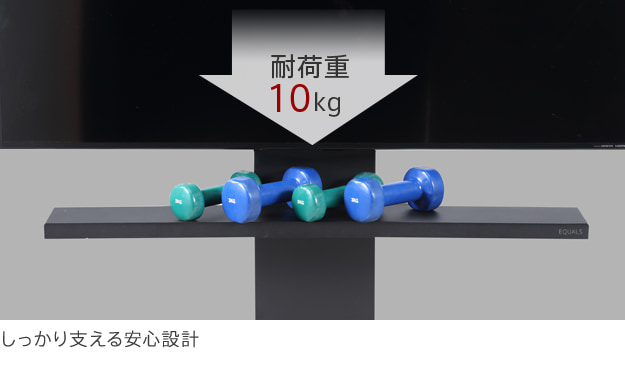 しっかり支える安心設計、耐荷重10kg